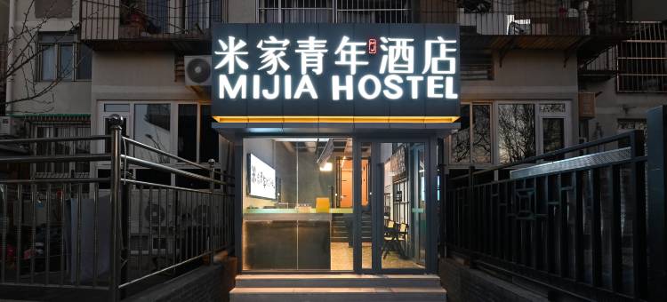 米家青年酒店(北京珠市口地铁站店)图片