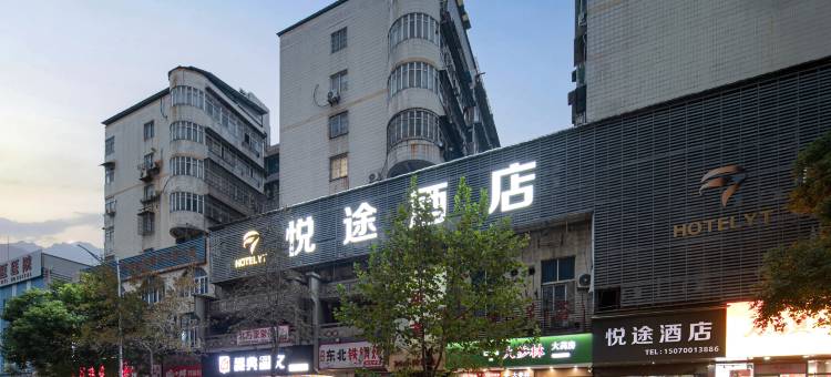 悦途酒店(南昌八一广场火车站店)图片