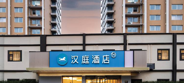 汉庭酒店(洛阳周山大道国家牡丹园店)图片
