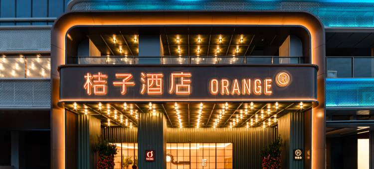 桔子酒店(汕头珠港新城店)图片