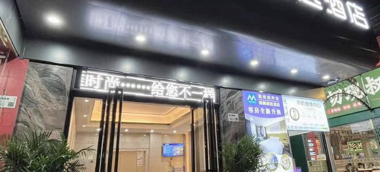 美高精选酒店(深圳宝安机场怀德万象汇店)图片