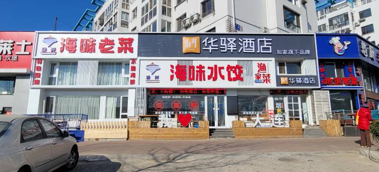 如家华驿酒店(大连北站店)图片