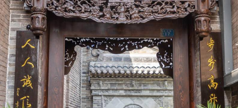 天顺意会馆(平遥古城景区店)图片