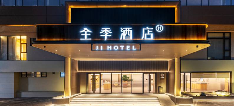 全季酒店(海口海南大学和平大道店)图片