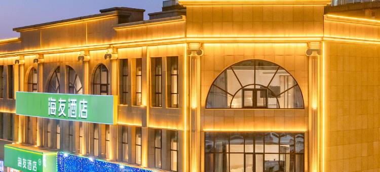 海友酒店(奇台县店)图片