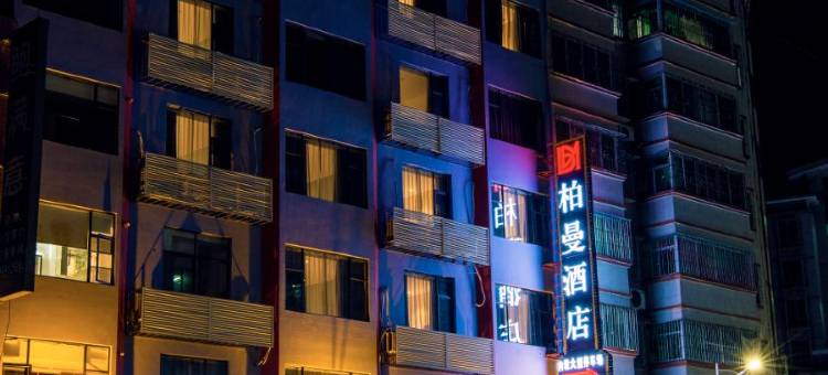 柏曼酒店(阳山店)图片