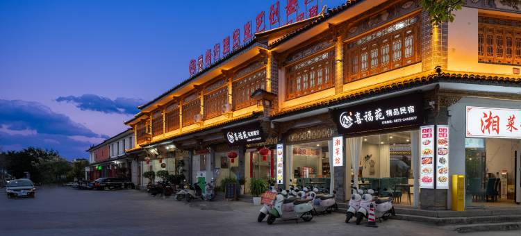大理喜福苑精品民宿(喜洲古镇店)图片