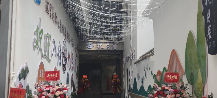 枕月居(弥勒湖泉生态园店)图片