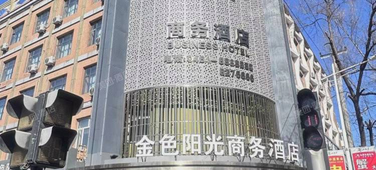 金色阳光商务酒店图片