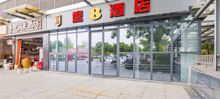 速8酒店(成都龙泉吾悦广场东安湖公园店)图片