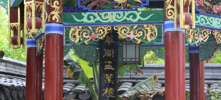 畅庐·归心筑丨园林艺术·花园度假别墅(束河古镇店)图片