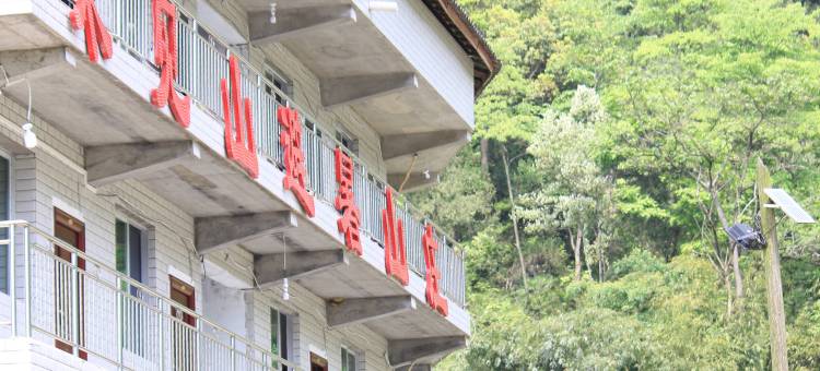 绥阳县未见山避暑山庄图片