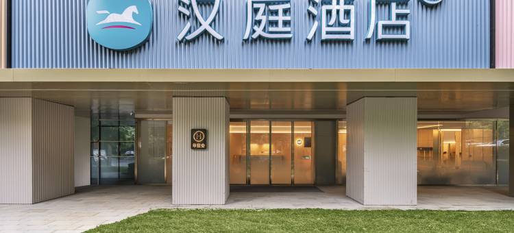 汉庭酒店(成都火车东站绿地468店)图片