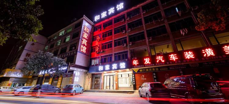 浦江和家宾馆(浦江之心店)图片