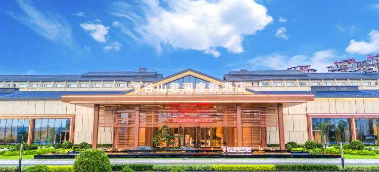 信丰谷山君澜度假酒店图片