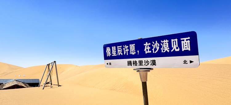 北极沙沙漠露营地图片