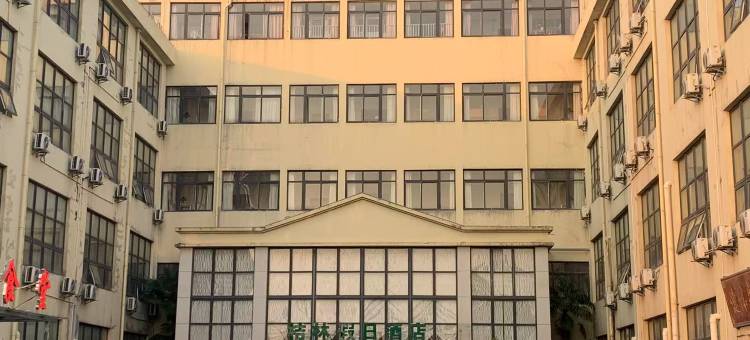 桔林假日酒店(经济技术开发区百线商业广场店)图片