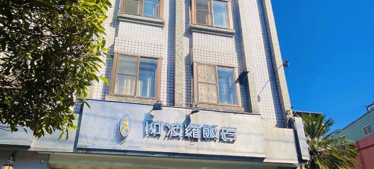 南投埔里阿波罗饭店图片