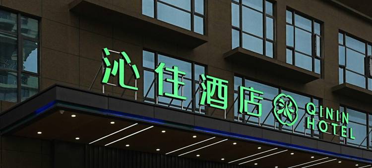 沁住酒店(贵阳清镇工商职业学院店)图片