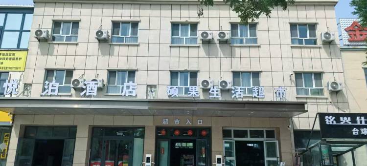 巩留悦泊快捷酒店图片