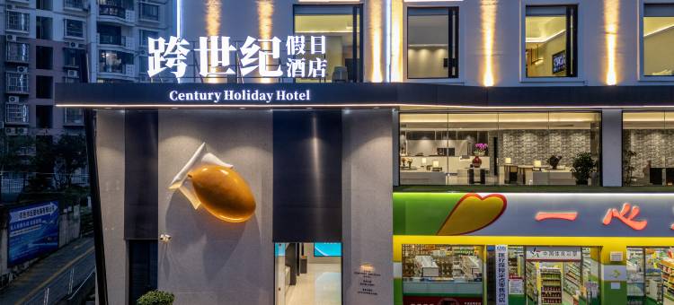 百色跨世纪假日酒店(右江民族医学院六中店)图片