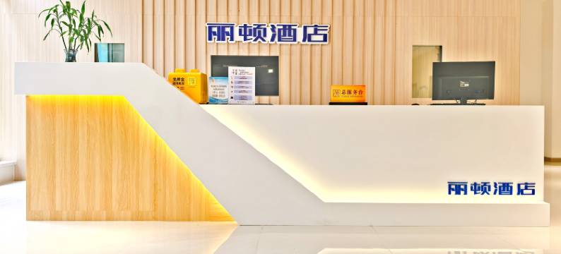 丽顿酒店(长春北湖科技园店)图片