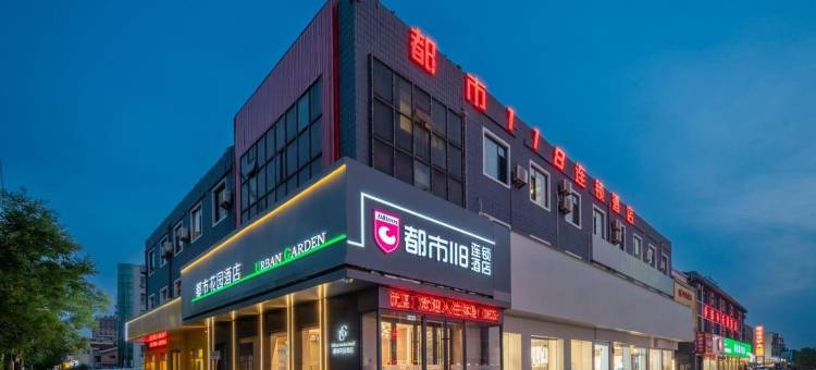 都市花园酒店(高唐店)图片
