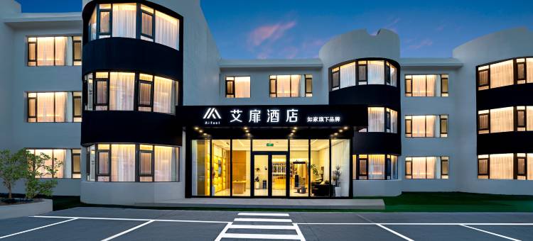 如家艾扉酒店(大连北站店)图片