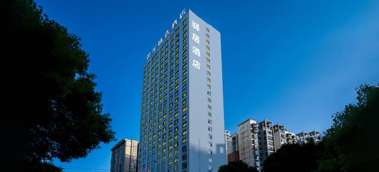 驿居酒店(安顺黄果树大街新天地店)图片