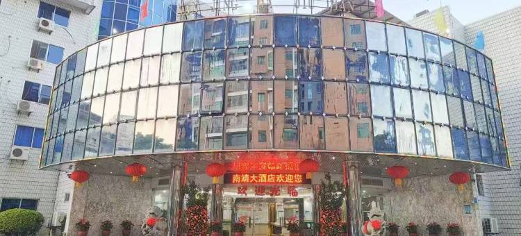 南靖大酒店图片