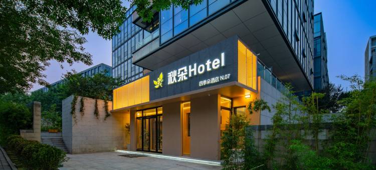 秋朵Hotel(北京首都国际机场T2航站楼南法信地铁站店)图片