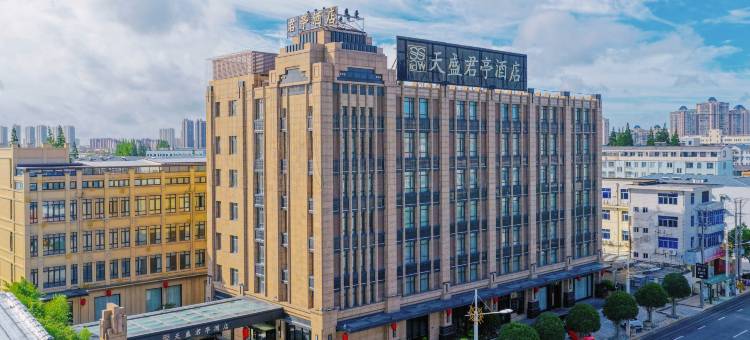 天盛君亭酒店(启东文峰大世界店)图片