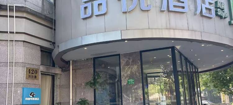 品悦酒店(上海立信会计金融学院民雷路地铁站店)图片
