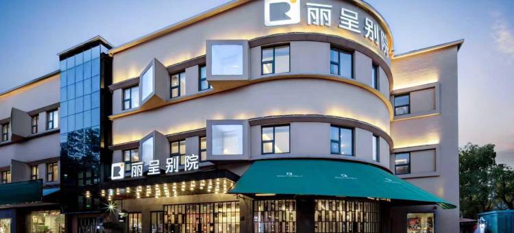 上海浦东丽呈别院酒店图片