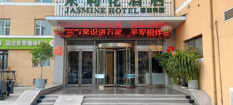 长垣茉莉花酒店(宏力大道店)图片