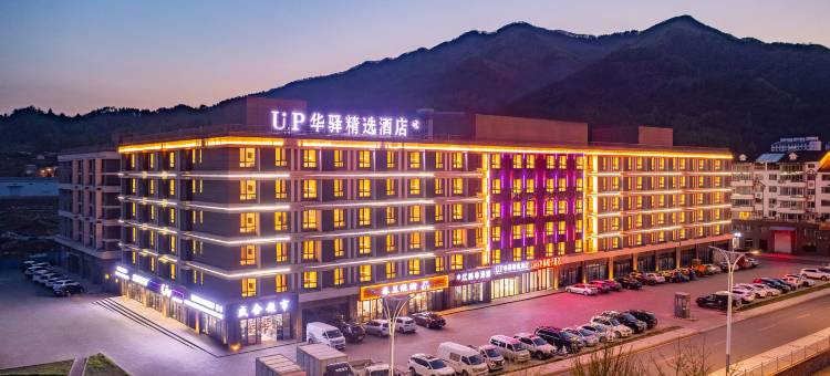 如家UP华驿精选酒店(集安大吉他广场店)图片