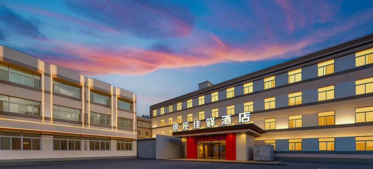 银座佳驿酒店(济南商河汽车站未来广场店)图片