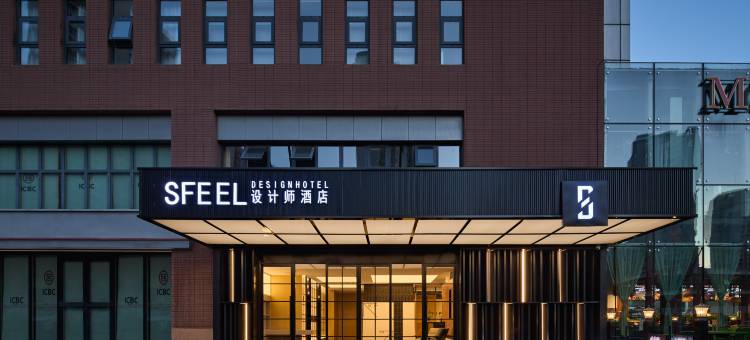SFEEL设计师酒店(天津滨海高铁站泰达MSD店)图片