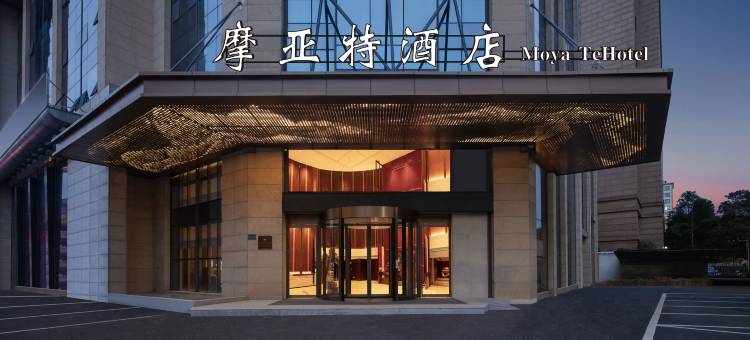 摩亚特酒店(宁波火车站店)图片
