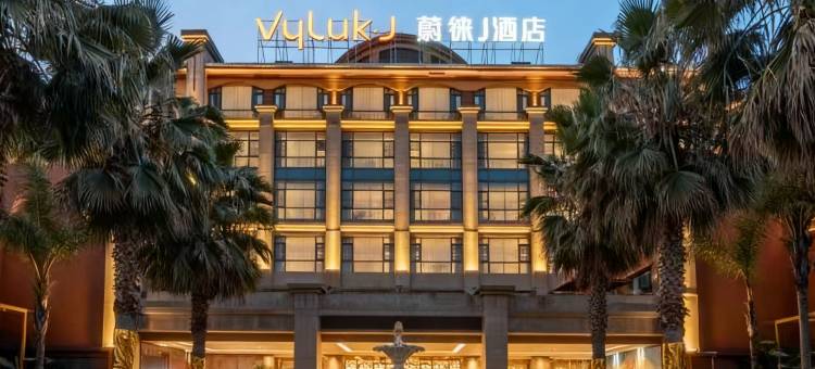 蔚徕J酒店(昆明新螺蛳湾店)图片