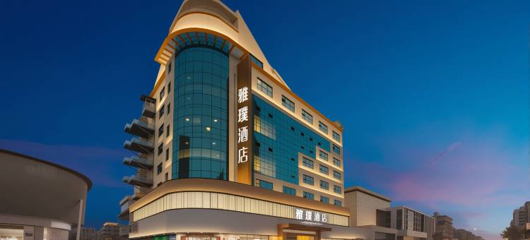 雅璞酒店(乐平珠海中路店)图片