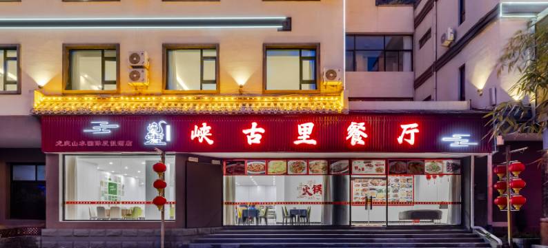 北京龙庆山水国际度假酒店(龙庆峡景区店)图片