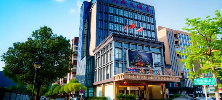 井冈山凯旋大酒店图片