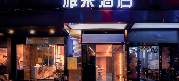 雅朵酒店(凯里南站店)图片