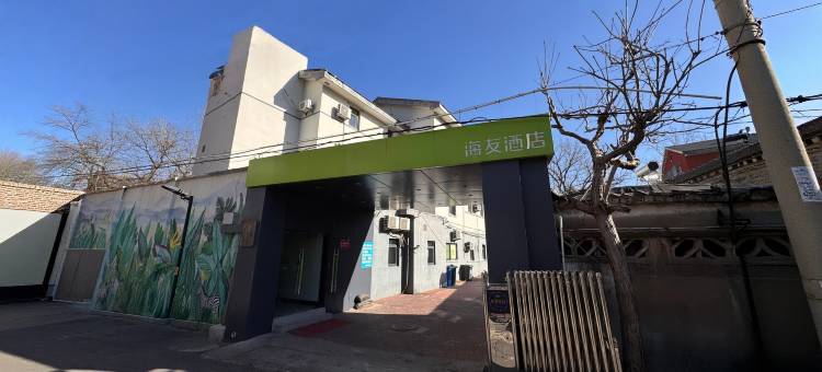 海友酒店(北京天坛店)图片