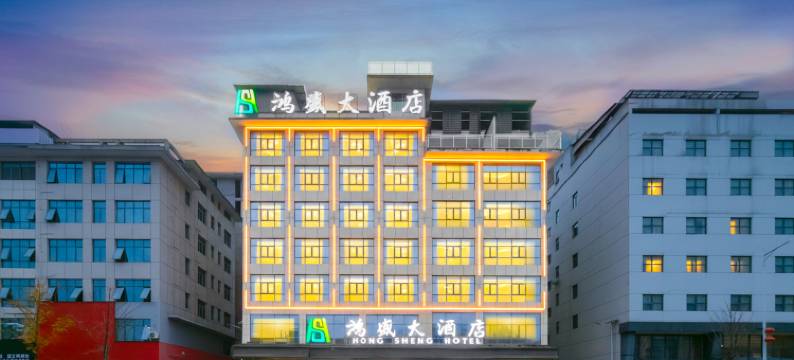 石阡鸿盛大酒店(佛顶山南路汤山客运站店)图片