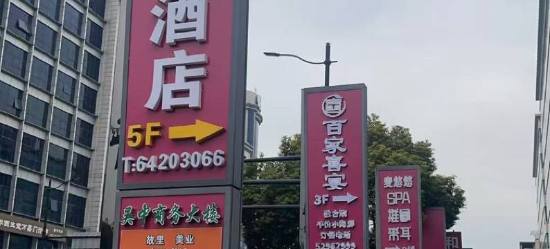 布丁精选酒店(虹桥吴中路店)图片
