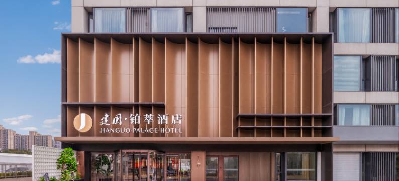 上海宝山呼兰路地铁站建国铂萃酒店图片