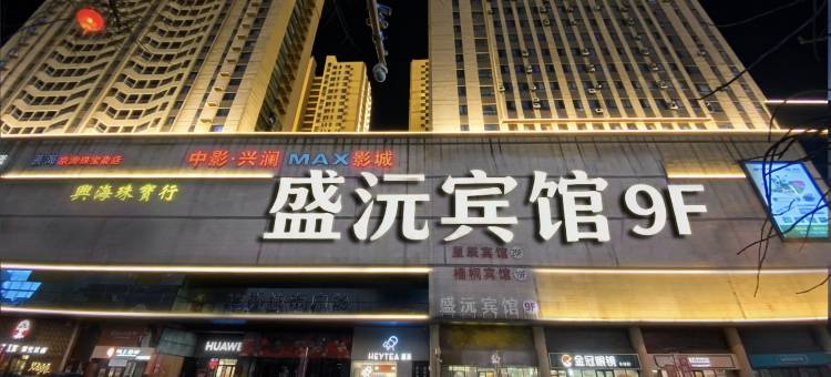 凤城盛沅公寓图片