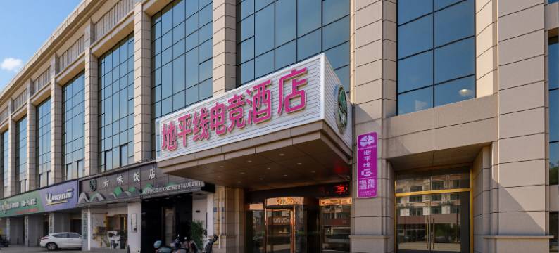 地平线电竞酒店(无锡皮革城店)图片
